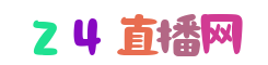 欧洲杯直播